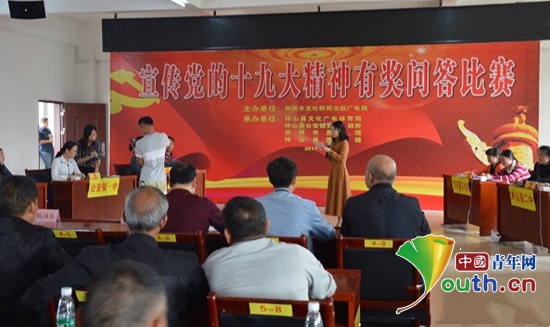 钟山县举办“不忘初心，牢记使命”宣传党的十九大精神有奖问答比赛。图为比赛活动现场。